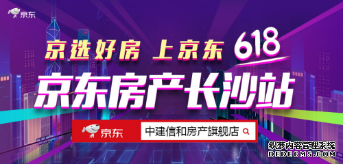 中建信和携手京东房产探索房产无界营销新模式