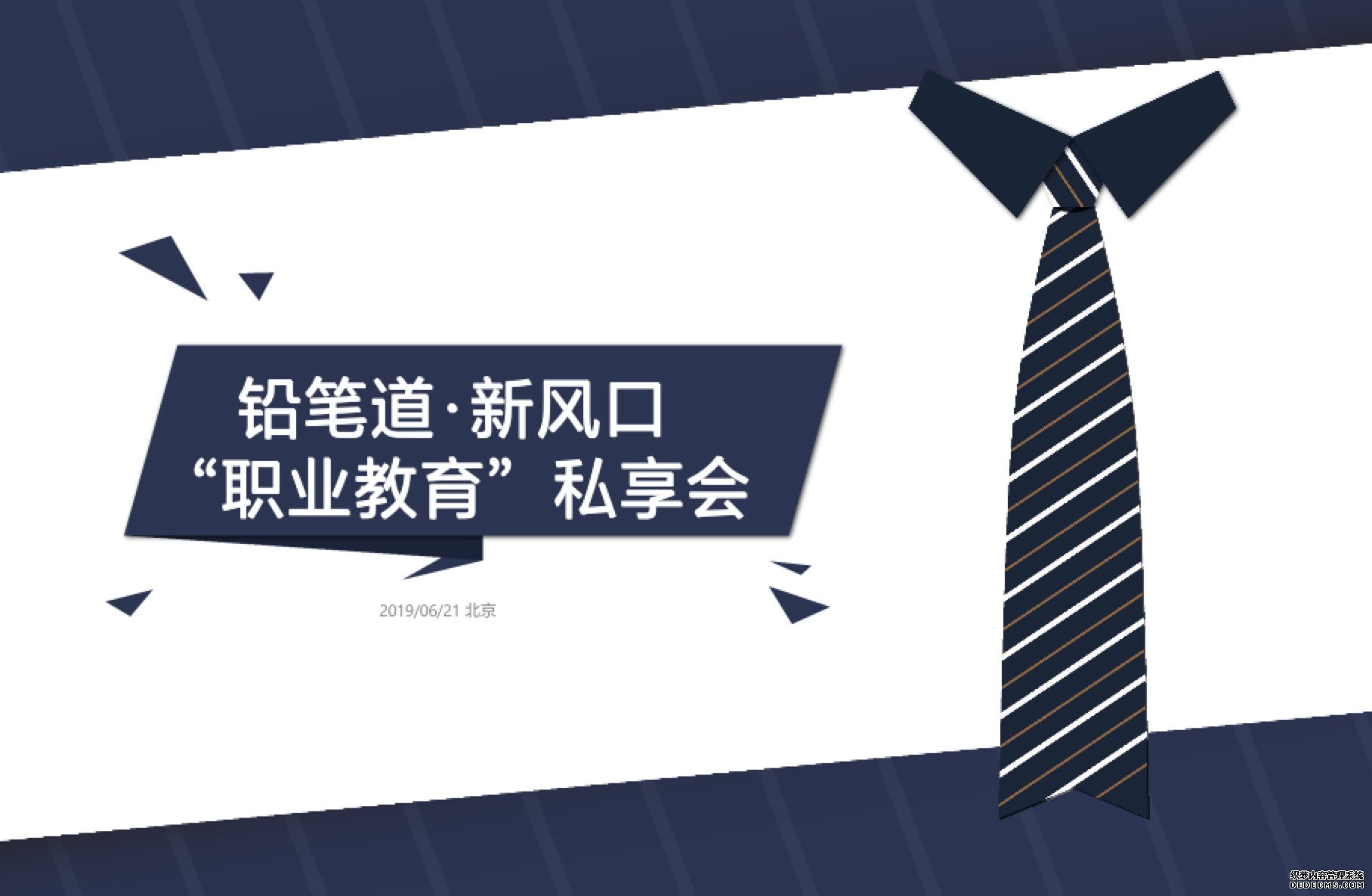 京东教育总经理钱曦确认参加铅笔道新风口·职业教育私享会