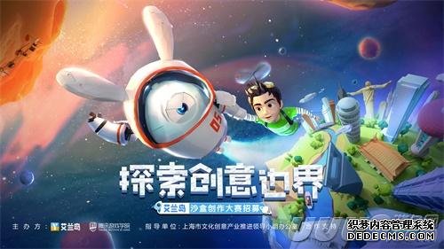 腾讯实习机会触手可及！《艾兰岛》第三届沙盒创作大赛6.15正式开赛