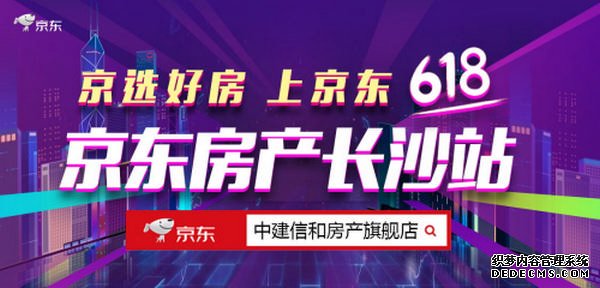 中建信和地产携手京东房产探索房产无界营销新模式