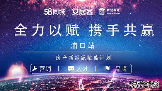 58同城、安居客携手我爱我家共同举办房产新经纪