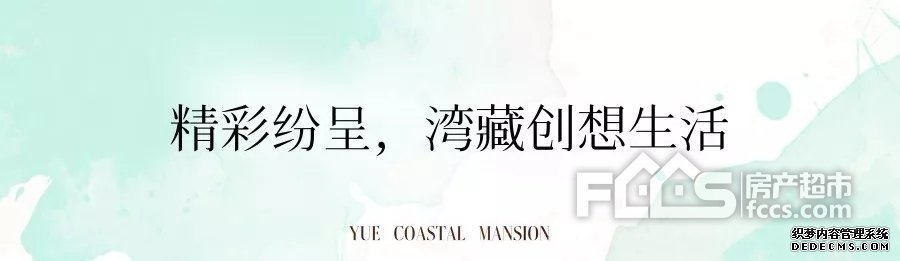 小户型耀动禾城｜紫城·悦澜湾示范区盛大开放！