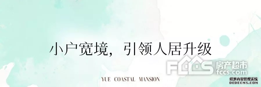 小户型耀动禾城｜紫城·悦澜湾示范区盛大开放！