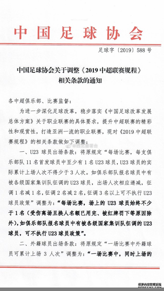 足协颁布中超新规：U23球员必须始终在场，外援