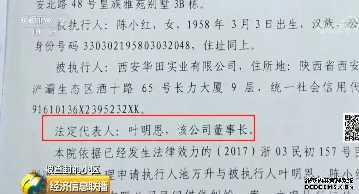 西安一小区712套房子被温州法院查封 入住5年的业