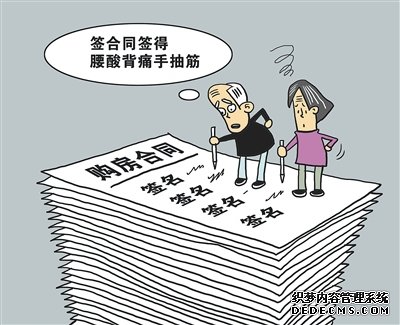 北京多个楼盘需购房者签500多遍名字：如此签约