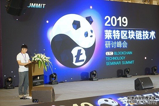 2019莱特区块链技术研讨峰会纪要