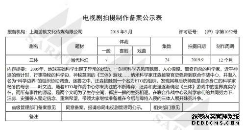 刘慈欣科幻小说《三体》将拍电视剧