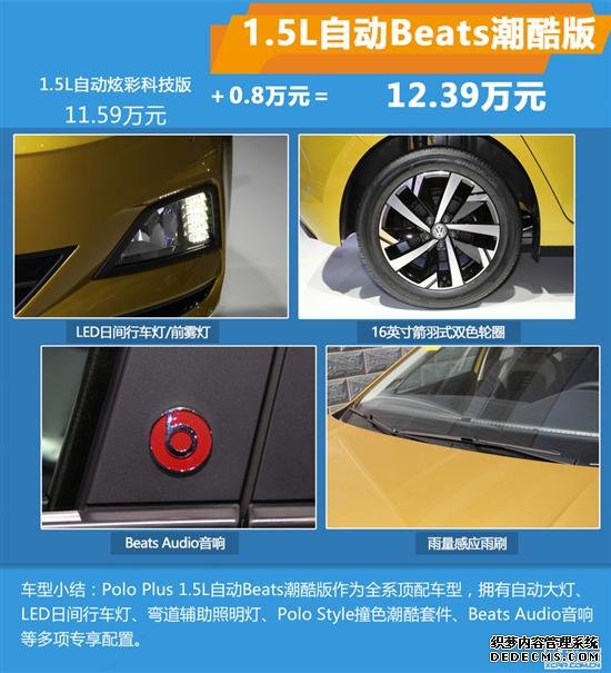 全新Polo Plus购车手册 炫彩科技版足矣