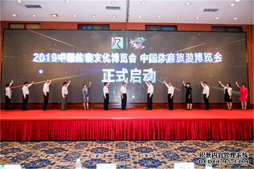 2019中国体育文化博览会 中国体育旅游博览会 新闻发布会在广州召开