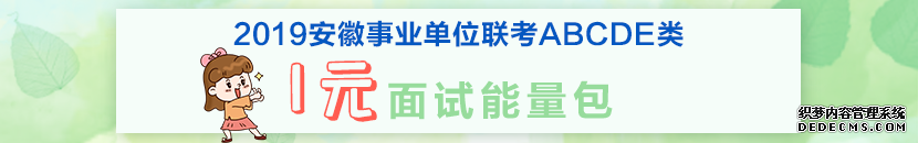 2019安徽省直事业单位联考招聘成绩查询入口