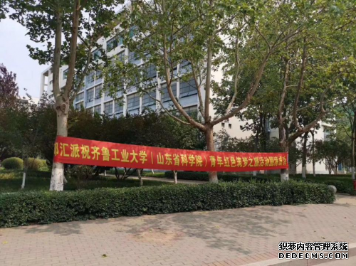 齐鲁工业大学（山东省科学院）第五届“互联网