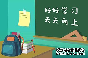 2019年执业药师考试报名常见问题 报考须知