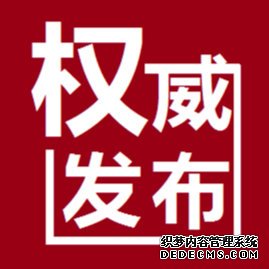 权威！洛阳两名干部接受纪律审查和监察调查.