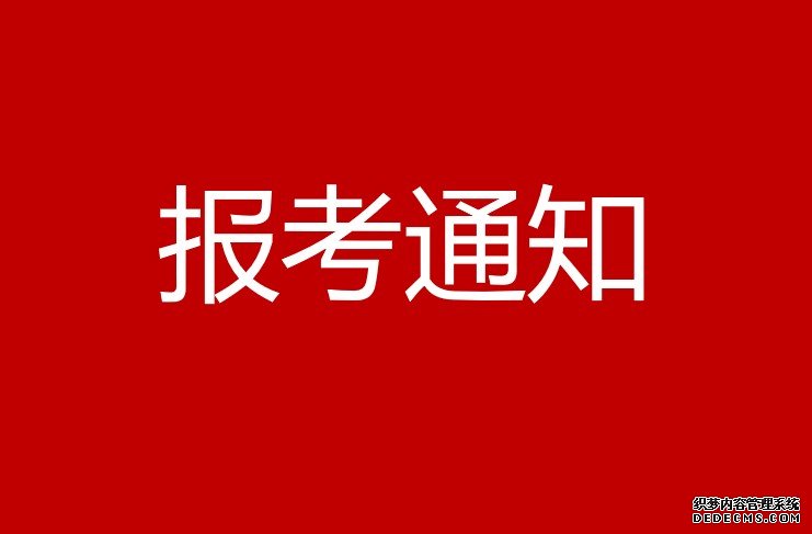 初级管理会计师第三季度考试报名正式开启