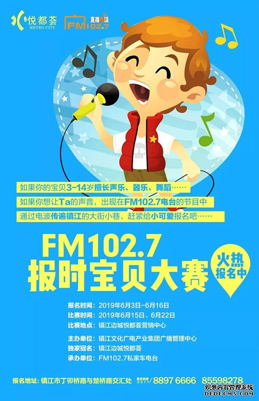 FM102.7报时宝贝大赛，火热报名中！