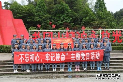 兴文二中开展“新时代追梦人”党员 红色教育培训