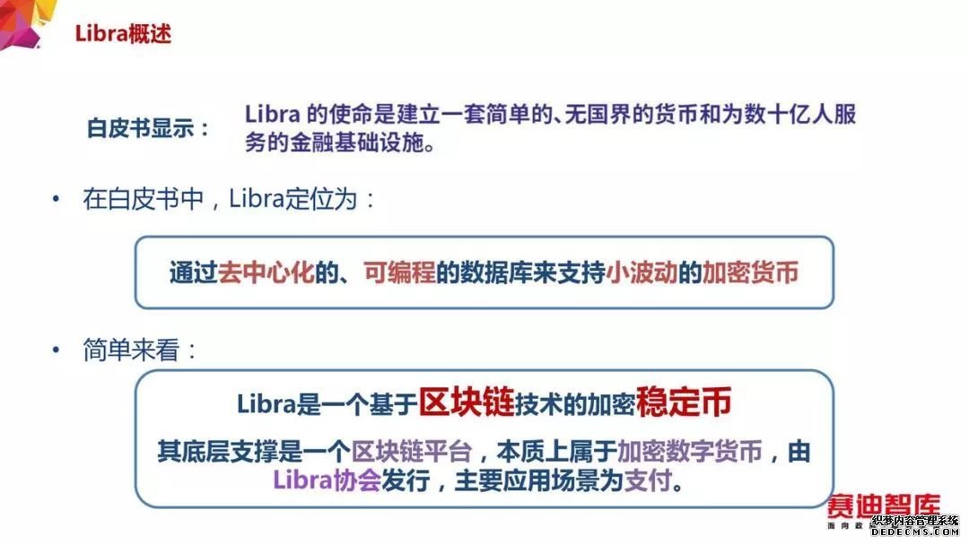 Libra的启示：加强科技企业在区块链的技术创新与应用探索|赛迪智库