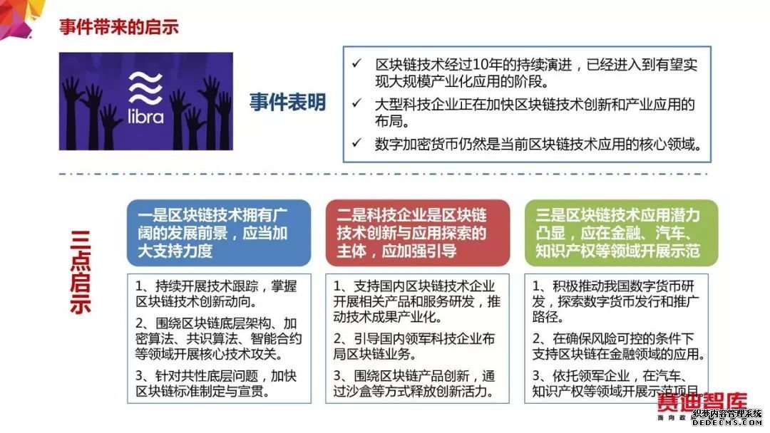 Libra的启示：加强科技企业在区块链的技术创新与应用探索|赛迪智库