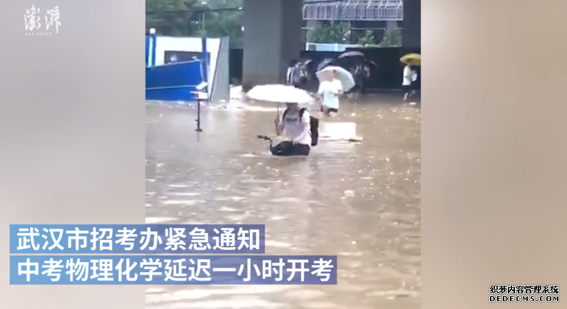 武汉暴雨 中考物理化学外语考试时间均推迟1小时