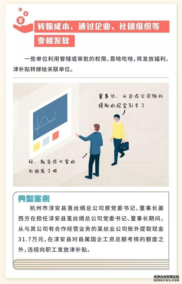 @公职人员，这样发津贴补贴或福利，违规！