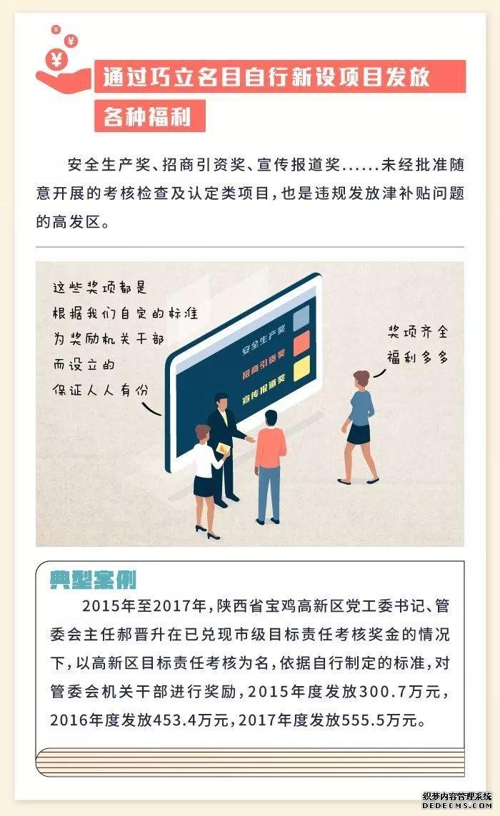 @公职人员，这样发津贴补贴或福利，违规！