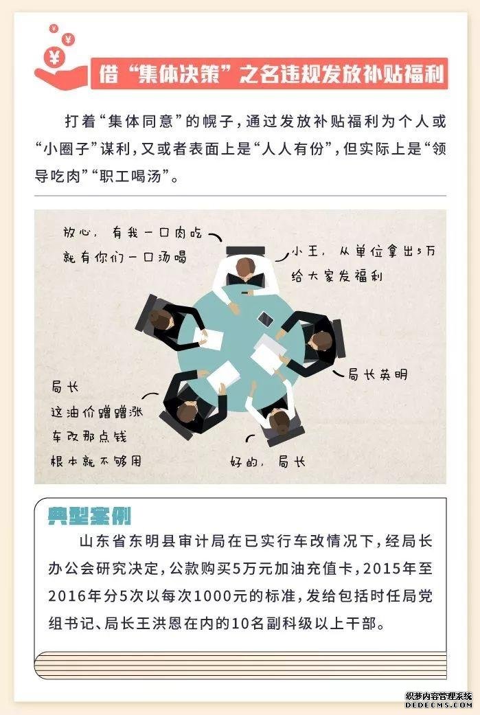 @公职人员，这样发津贴补贴或福利，违规！