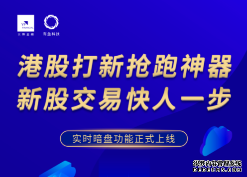 有鱼股票新股资讯：思考乐赶考 暗盘大涨8.97%