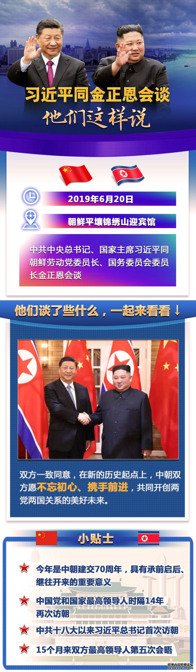 习近平同金正恩会谈，他们这样说