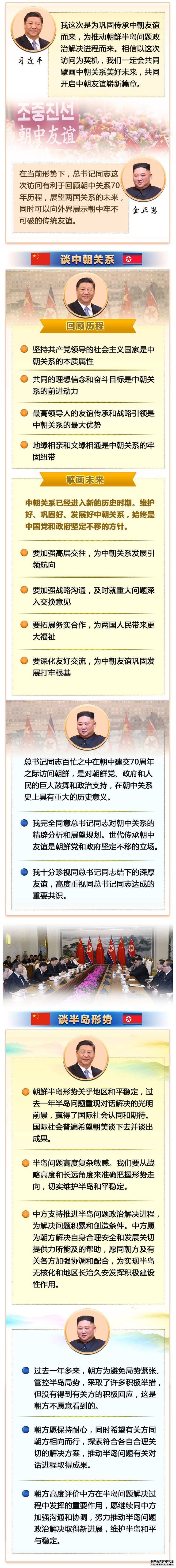 习近平同金正恩会谈，他们这样说