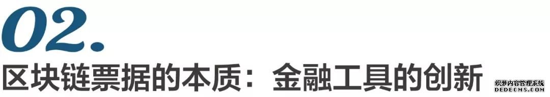 区块链票据的本质、法律性质与特征