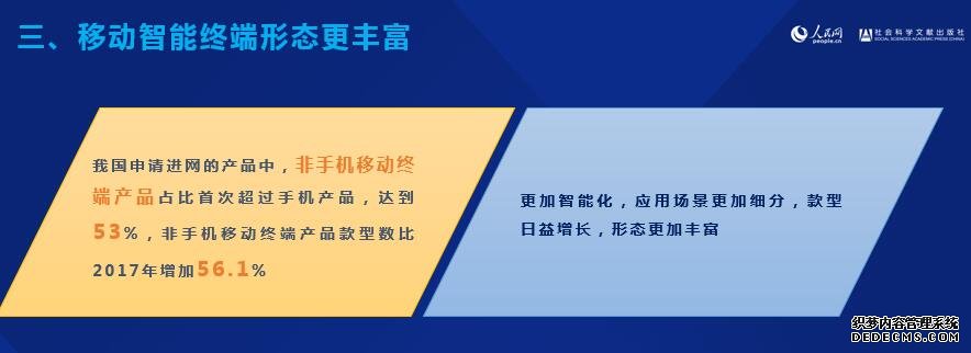 人民网总编辑罗华：中国移动互联网步入智能时代