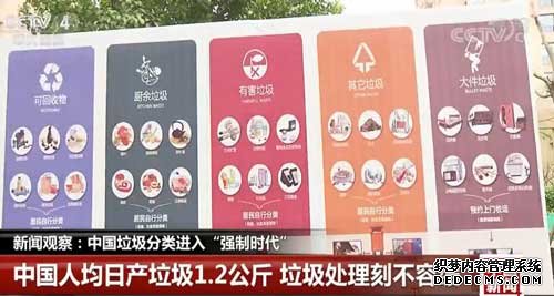 新闻观察：中国垃圾分类进入“强制时代”