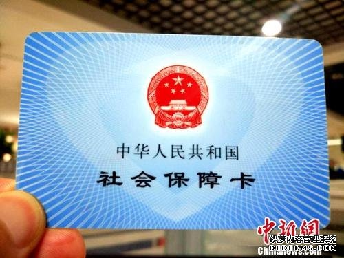 社保卡。<a target='_blank' href='http://www.chinanews.com/' >中新网</a>记者 李金磊 摄