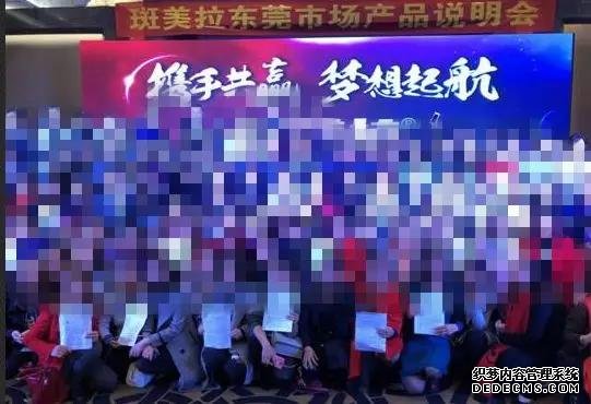 警方破获斑美拉传销案:涉案46亿 查封房产211套