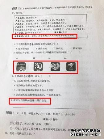 苏宁京东淘宝拼多多 南京一小学期末考试卷竟为