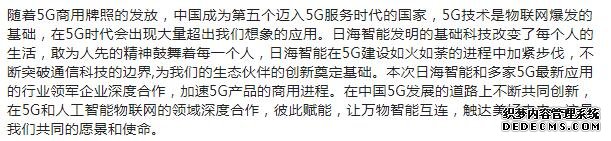 就在今天 日海智能最新研发5G产品惊艳亮相！