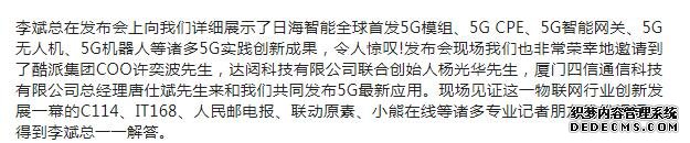 就在今天 日海智能最新研发5G产品惊艳亮相！