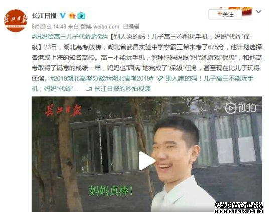 妈妈给儿子代练怎么回事 学霸高考账号妈妈帮忙保级