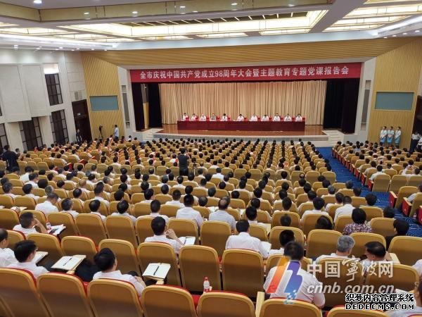 宁波庆祝建党98周年暨主题教育专题党课报告会举