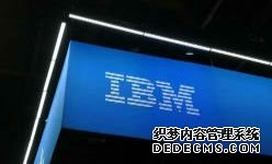 欧盟无条件批准IBM 340亿美元收购软件公司红帽