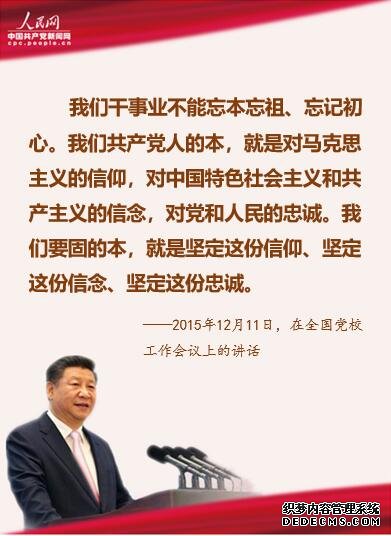 习近平谈“初心”系列之一：理想信念之火一经