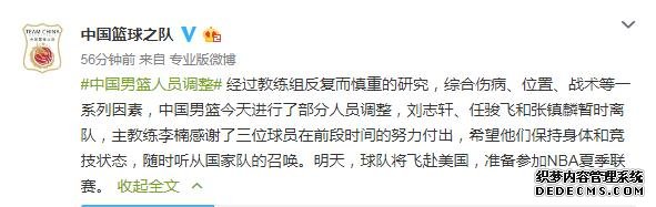 中国男篮集训队裁员 任骏飞、刘志轩和张镇麟离队