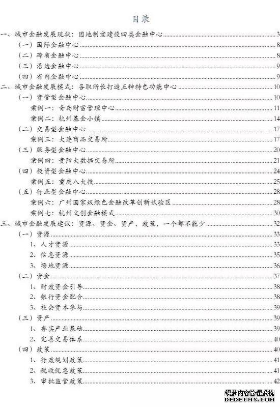 朱振鑫：未来十年城市发展必须抓金融