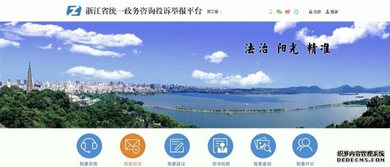 浙江省统一政务咨询投诉举报平台智能应用上线