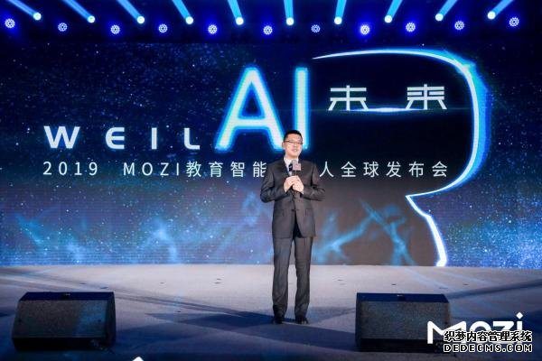 与你共同见证，2019 MOZI教育智能机器人正式全球