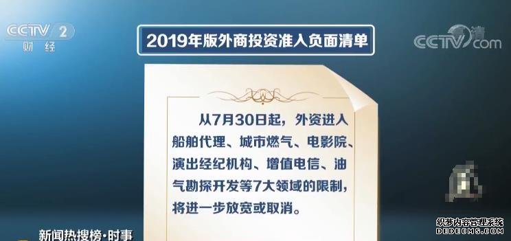 新版《外商投资准入负面清单》发布 条目精简含