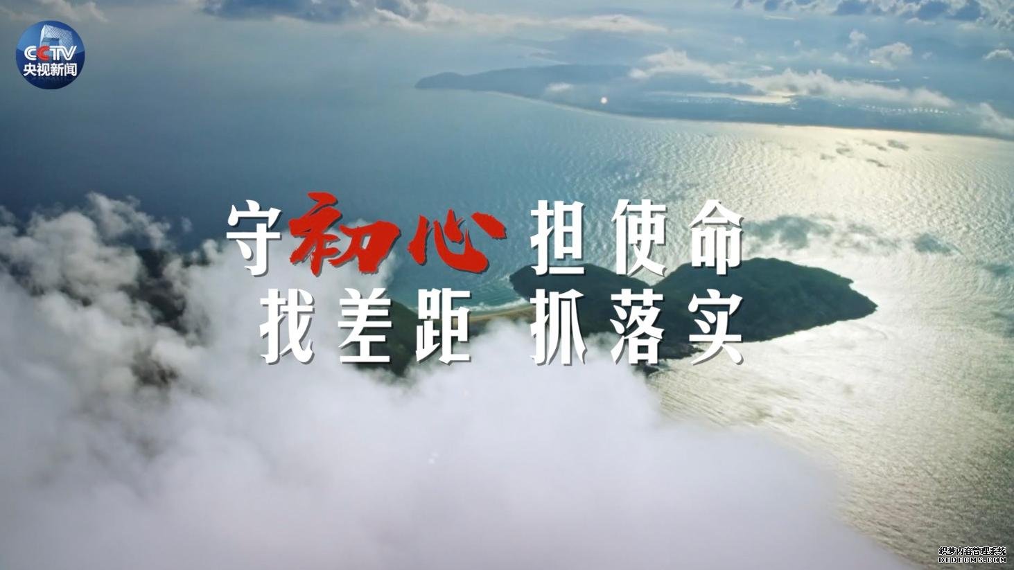 原创时政微视频 | 初心不改 矢志不渝