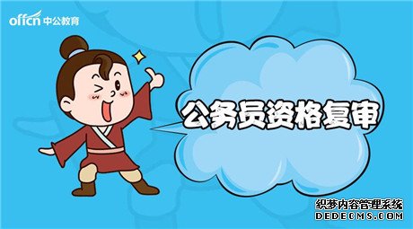 2019河南省公务员考试（省总工会）面试确认公告