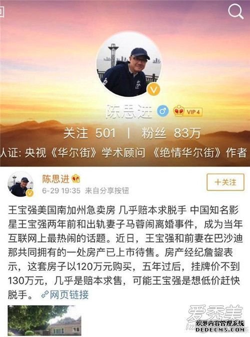 王宝强低价出售美国房产是真的吗？王宝强为什么低价出售美国房产